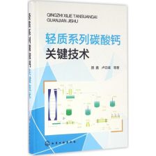 化工材料 白色橋梁——碳酸鈣在燃料油精制中的創新應用